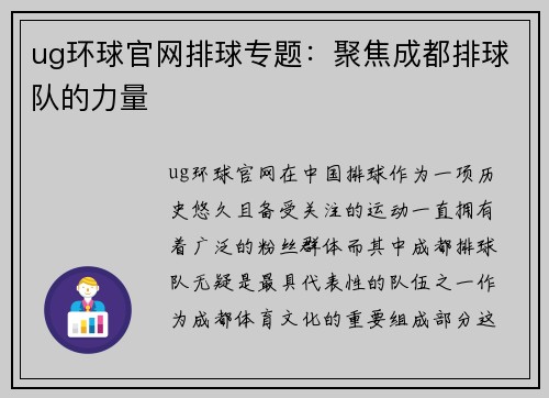 ug环球官网排球专题：聚焦成都排球队的力量