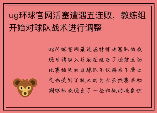 ug环球官网活塞遭遇五连败，教练组开始对球队战术进行调整