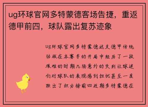 ug环球官网多特蒙德客场告捷，重返德甲前四，球队露出复苏迹象