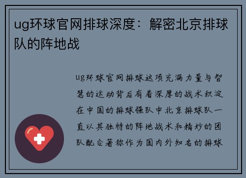 ug环球官网排球深度：解密北京排球队的阵地战