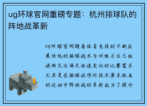 ug环球官网重磅专题：杭州排球队的阵地战革新