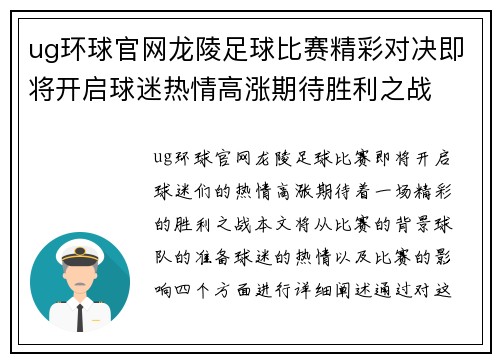 ug环球官网龙陵足球比赛精彩对决即将开启球迷热情高涨期待胜利之战