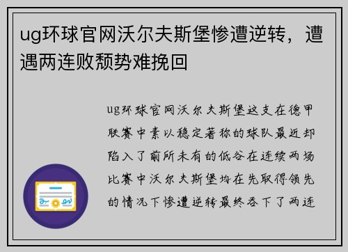 ug环球官网沃尔夫斯堡惨遭逆转，遭遇两连败颓势难挽回