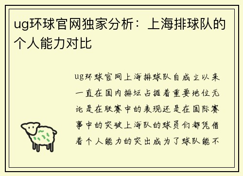 ug环球官网独家分析：上海排球队的个人能力对比