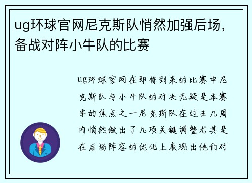 ug环球官网尼克斯队悄然加强后场，备战对阵小牛队的比赛